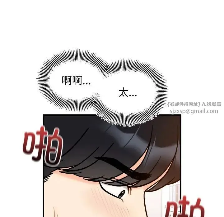 她才不是我姐姐 第32話 第47页