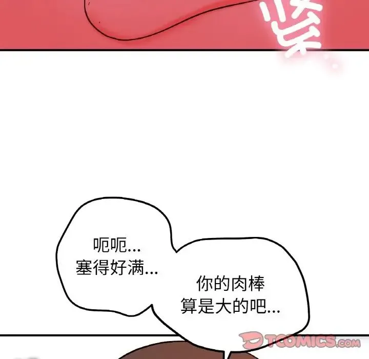她才不是我姐姐 第32話 第39页