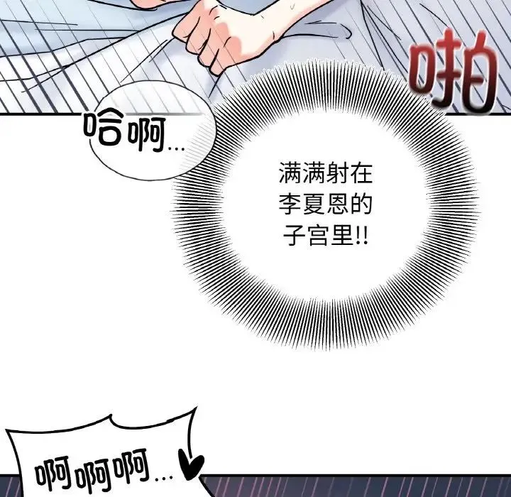 她才不是我姐姐 第32話 第77页