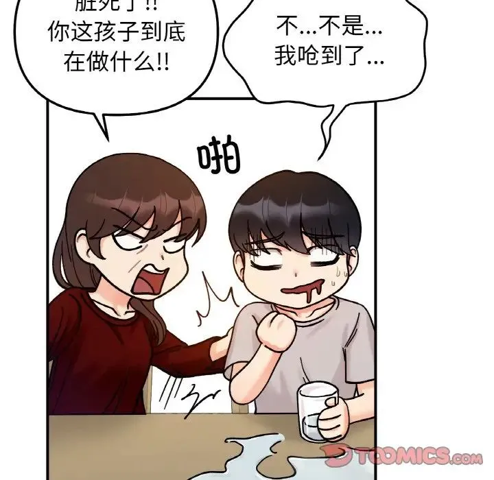 她才不是我姐姐 第32話 第129页