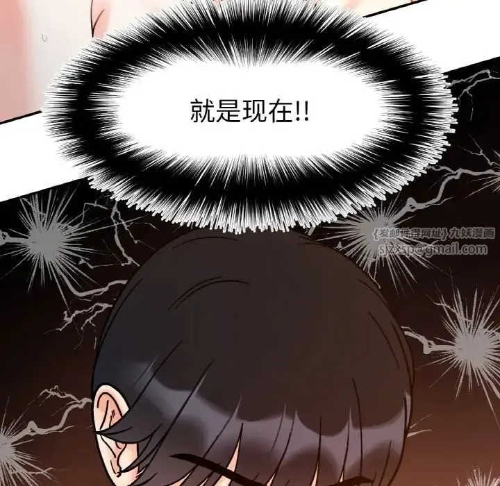 她才不是我姐姐 第32話 第79页
