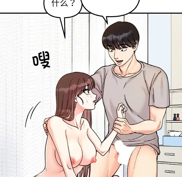 她才不是我姐姐 第32話 第14页