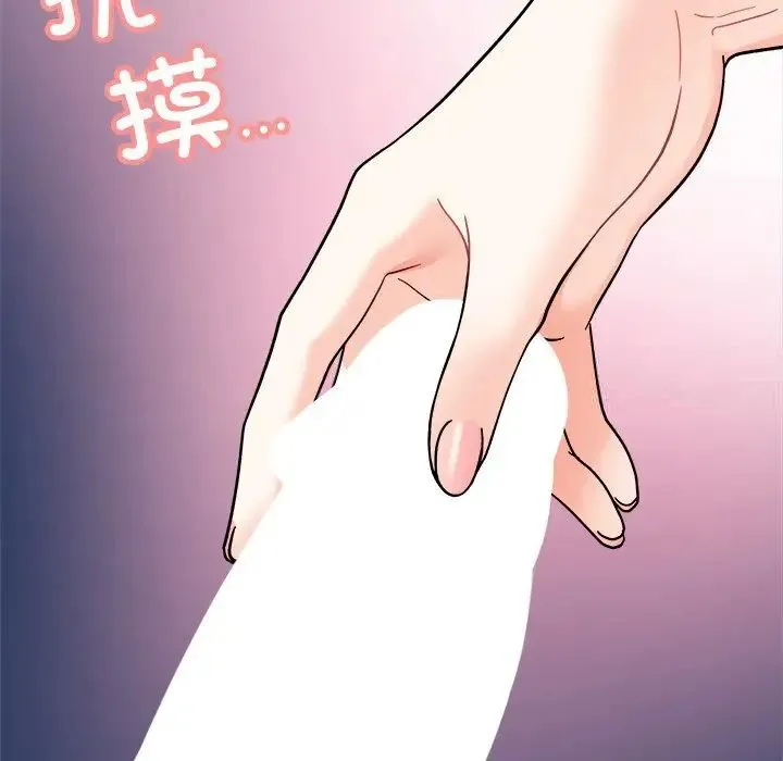 她才不是我姐姐 第19话 第29页