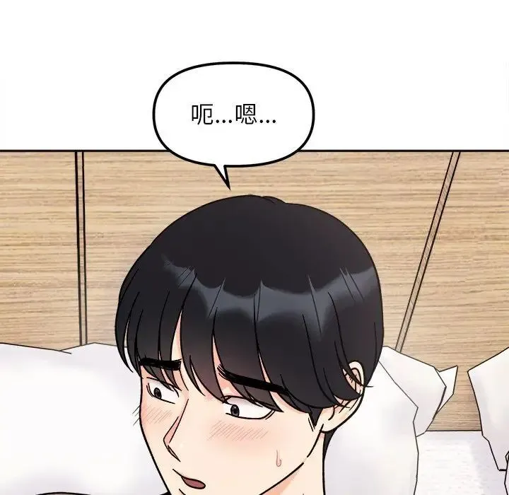 她才不是我姐姐 第19话 第130页