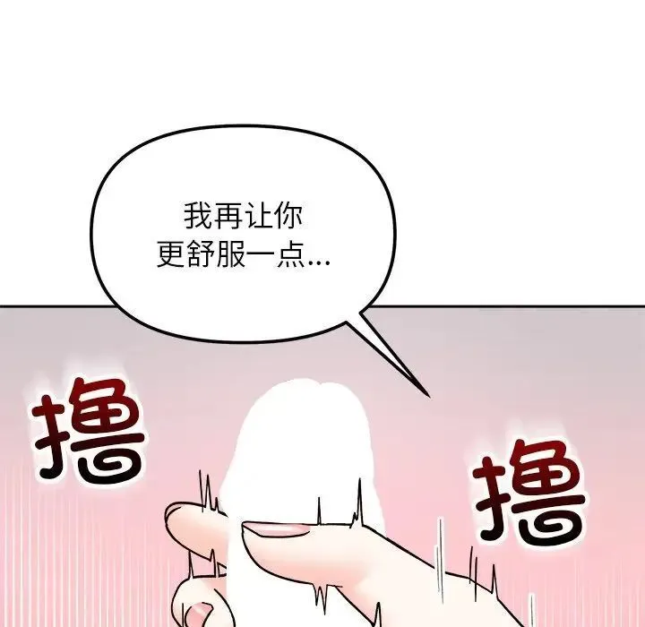 她才不是我姐姐 第19话 第37页