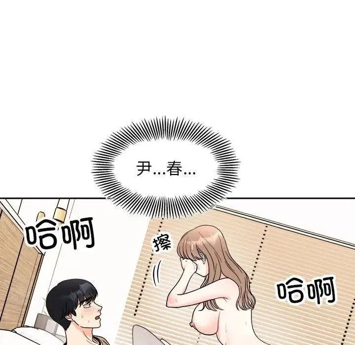 她才不是我姐姐 第19话 第77页