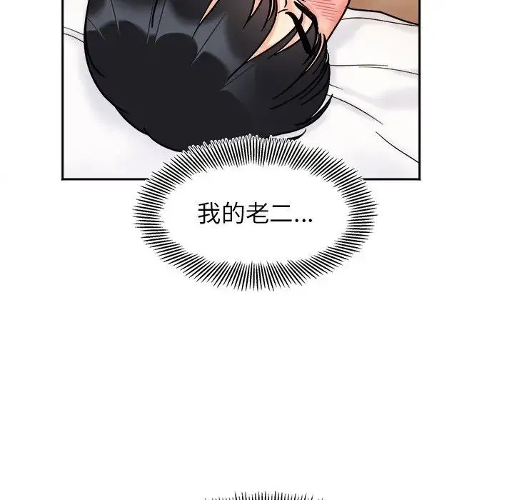 她才不是我姐姐 第19话 第25页