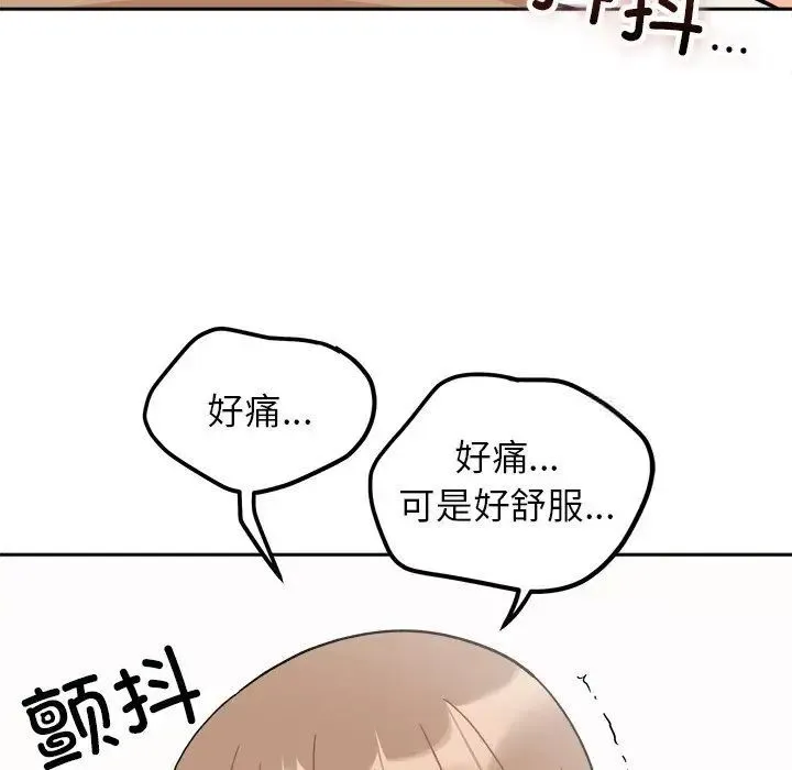 她才不是我姐姐 第19话 第90页