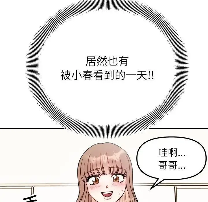 她才不是我姐姐 第19话 第26页