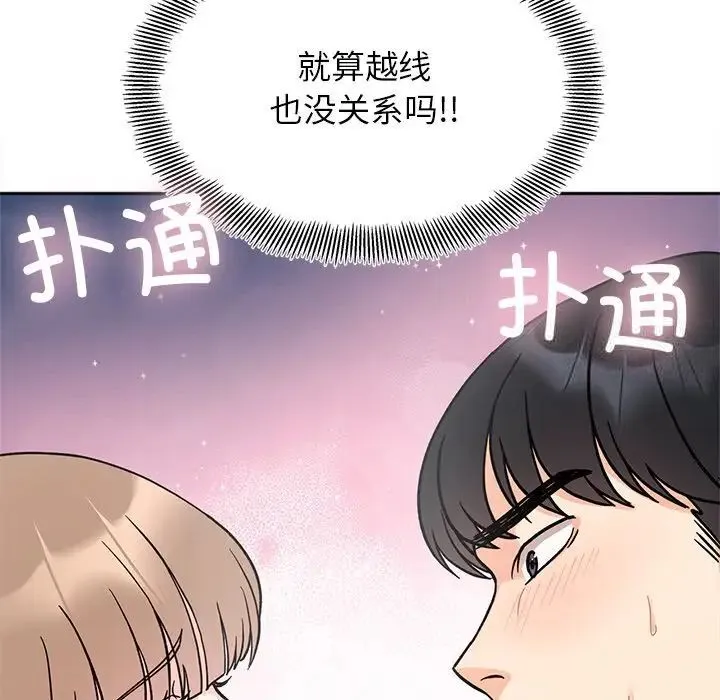 她才不是我姐姐 第19话 第5页