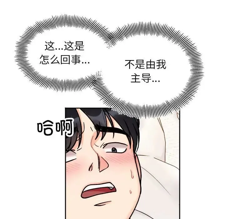 她才不是我姐姐 第19话 第42页