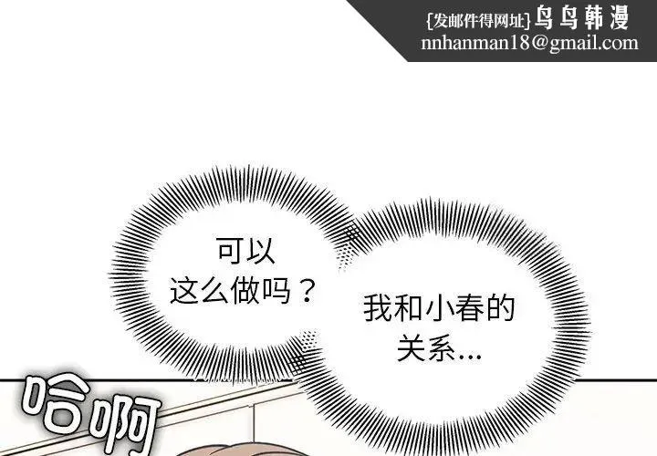 她才不是我姐姐 第19话 第1页
