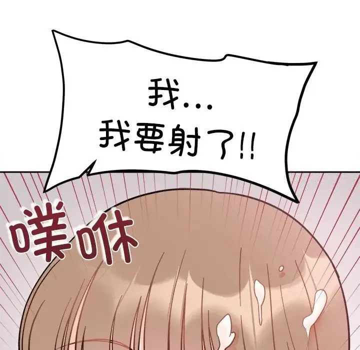 她才不是我姐姐 第19话 第68页