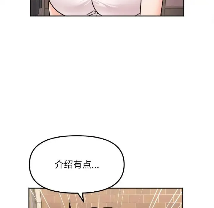 她才不是我姐姐 第10話 第107页