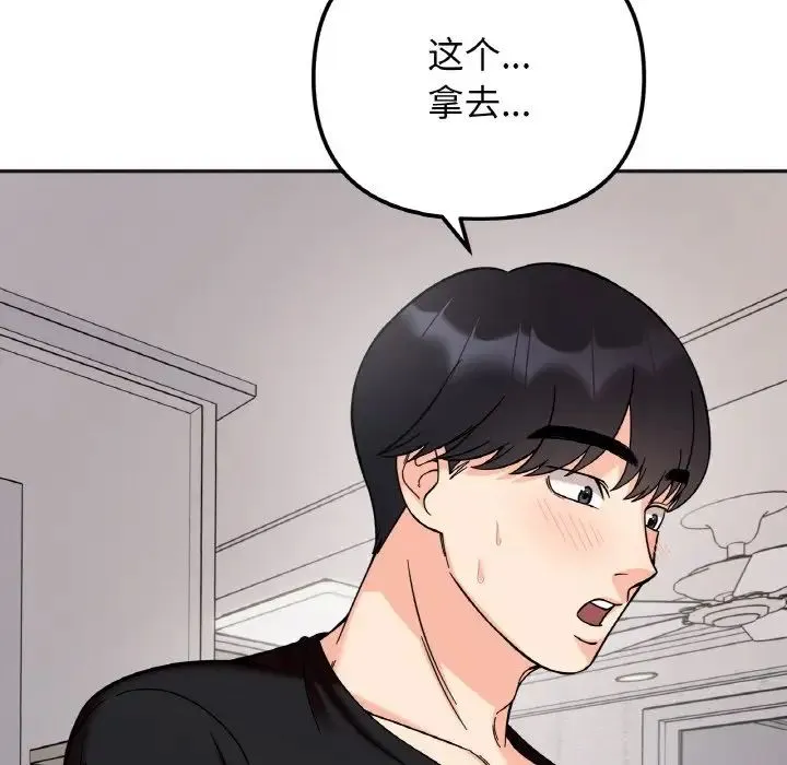她才不是我姐姐 第10話 第60页