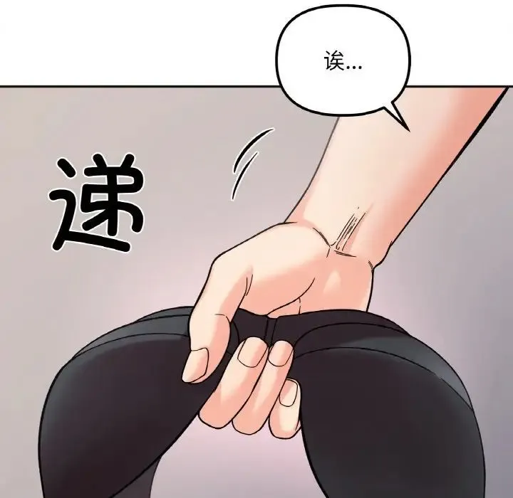 她才不是我姐姐 第10話 第58页