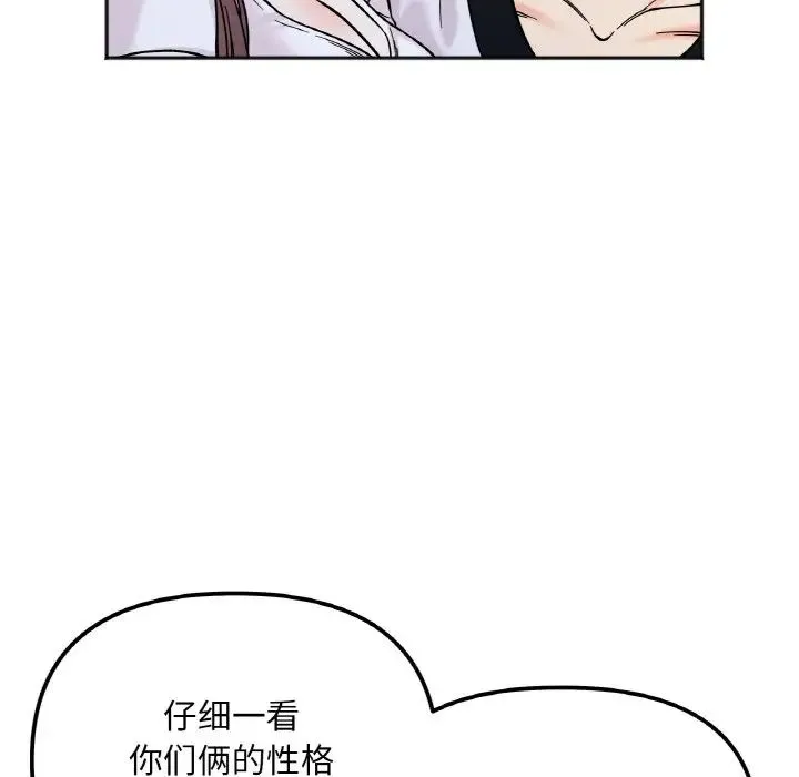 她才不是我姐姐 第10話 第78页