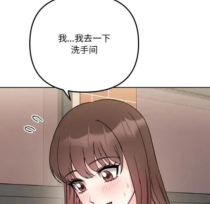 她才不是我姐姐 第10話 第141页