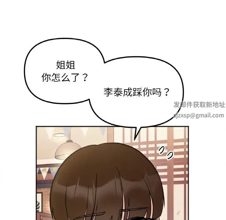 她才不是我姐姐 第10話 第126页