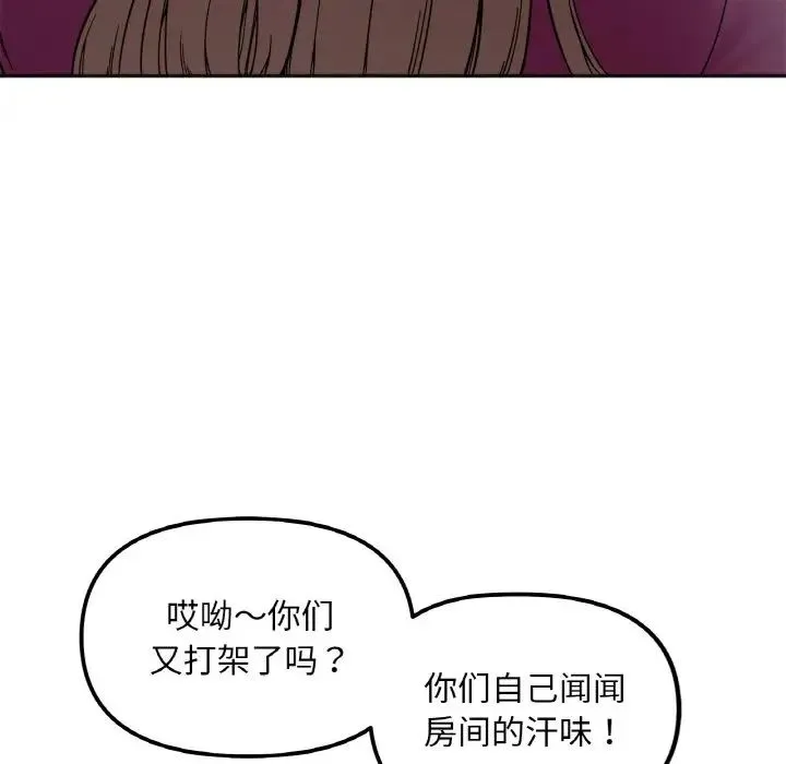 她才不是我姐姐 第10話 第40页