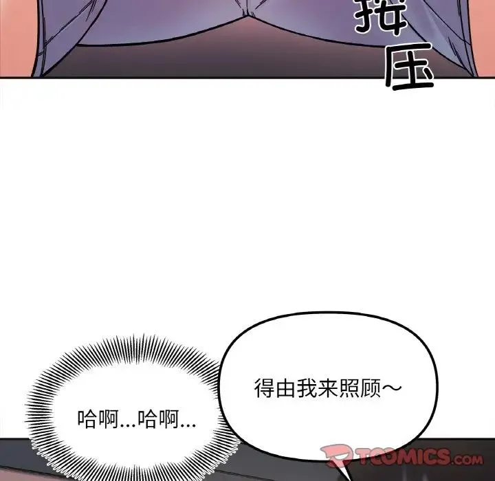 她才不是我姐姐 第10話 第116页