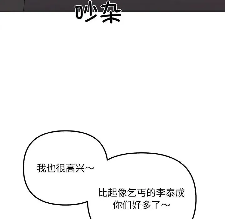 她才不是我姐姐 第10話 第72页