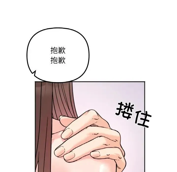 她才不是我姐姐 第10話 第20页
