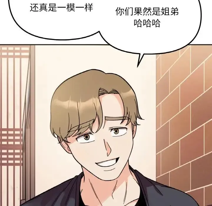 她才不是我姐姐 第10話 第79页