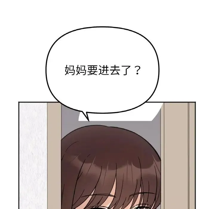 她才不是我姐姐 第10話 第35页
