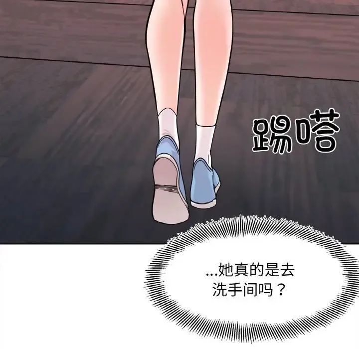 她才不是我姐姐 第10話 第147页