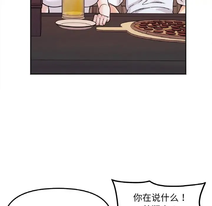 她才不是我姐姐 第10話 第82页