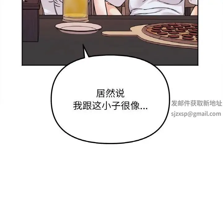 她才不是我姐姐 第10話 第84页