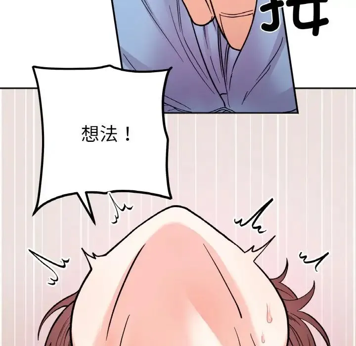 她才不是我姐姐 第10話 第123页