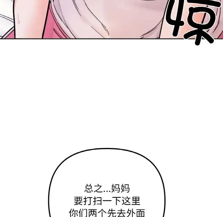 她才不是我姐姐 第10話 第53页