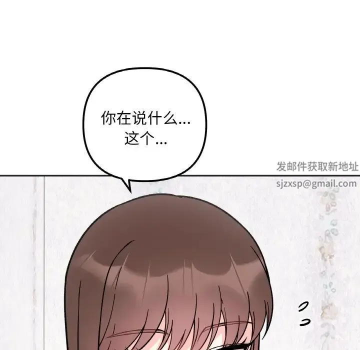 她才不是我姐姐 第10話 第26页