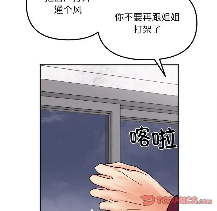 她才不是我姐姐 第10話 第45页