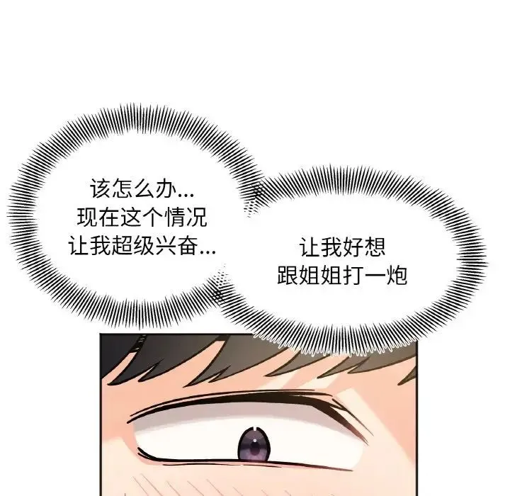 她才不是我姐姐 第10話 第137页