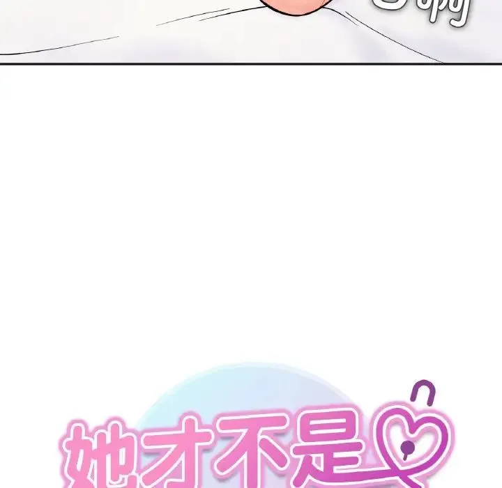 她才不是我姐姐 第10話 第7页