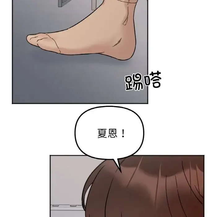 她才不是我姐姐 第10話 第31页