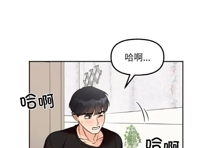 她才不是我姐姐 第10話 第1页