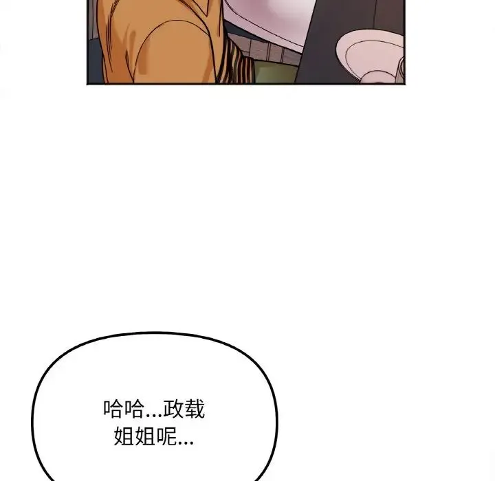 她才不是我姐姐 第10話 第106页