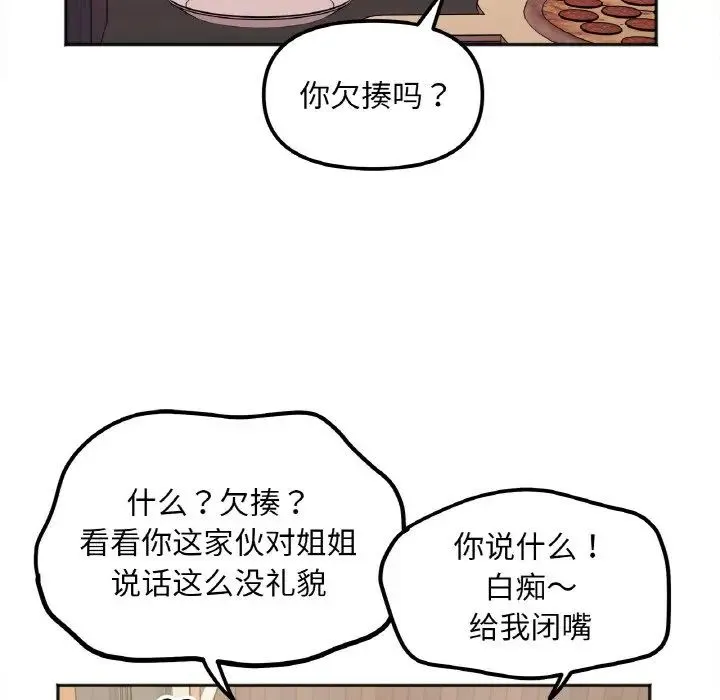 她才不是我姐姐 第10話 第74页