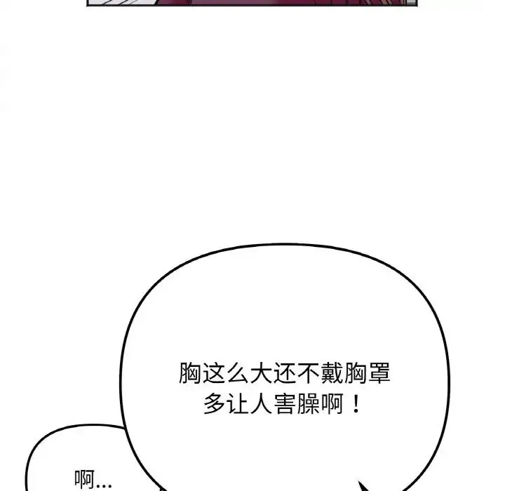 她才不是我姐姐 第10話 第50页