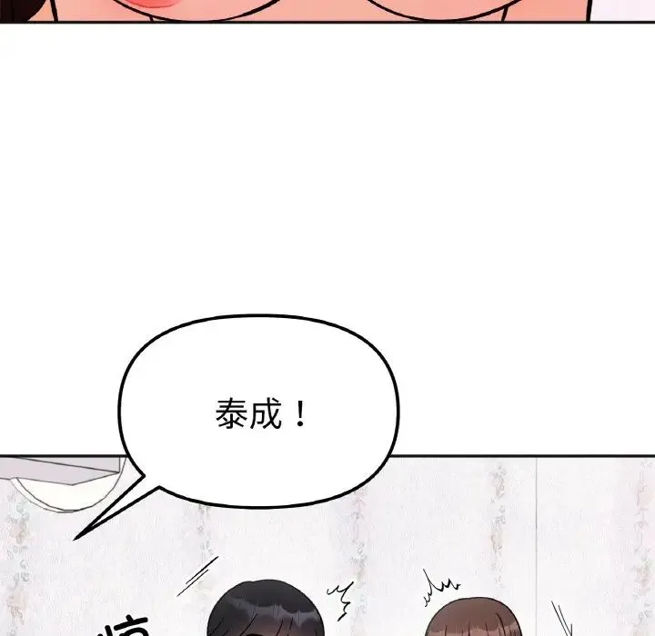 她才不是我姐姐 第10話 第28页