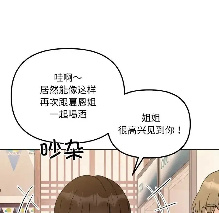 她才不是我姐姐 第10話 第70页