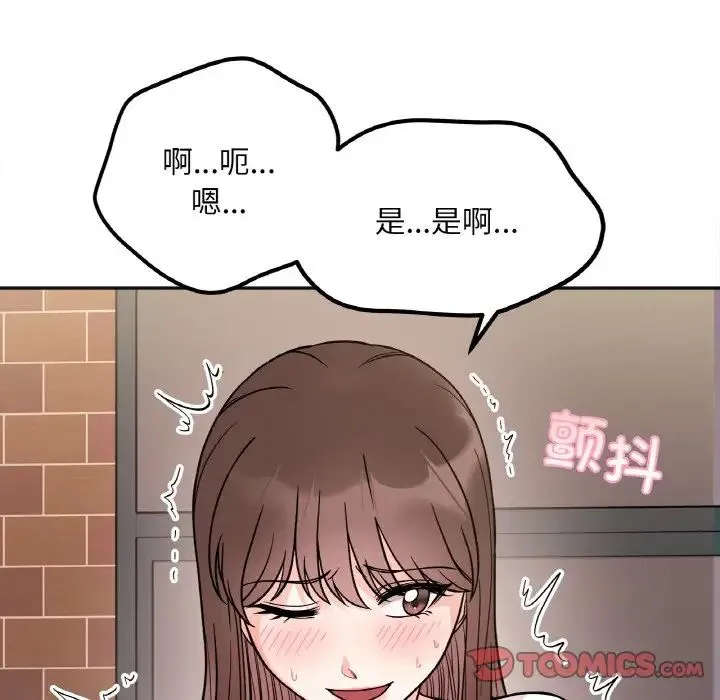 她才不是我姐姐 第10話 第128页