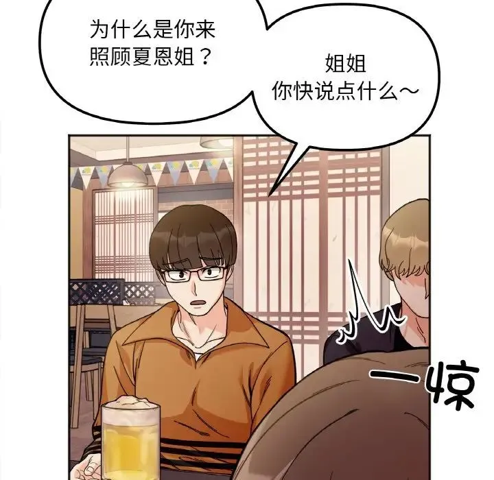 她才不是我姐姐 第10話 第119页