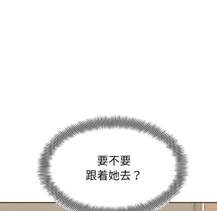 她才不是我姐姐 第10話 第148页