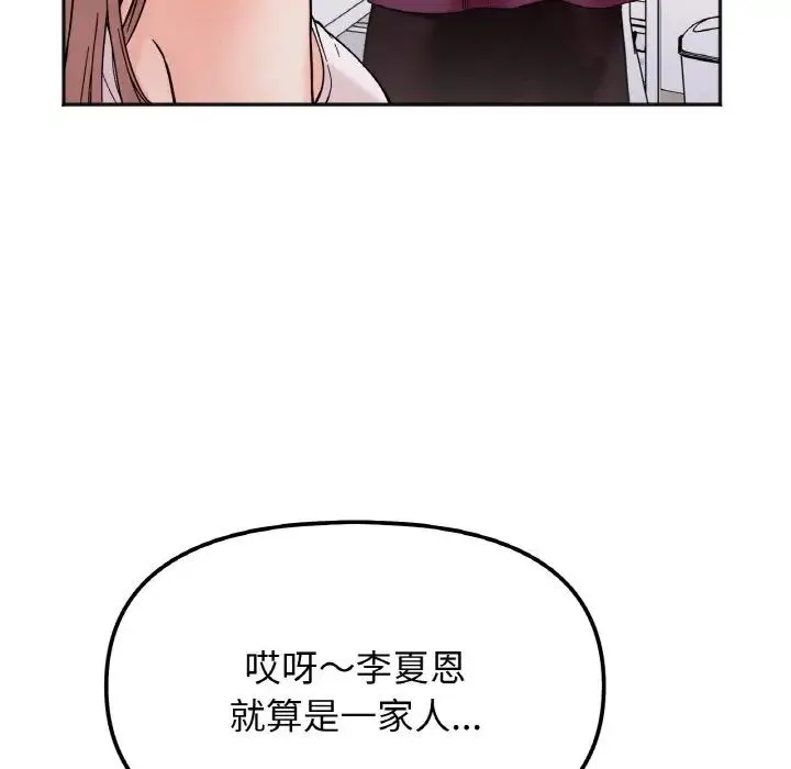 她才不是我姐姐 第10話 第48页