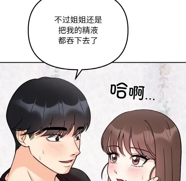 她才不是我姐姐 第10話 第22页
